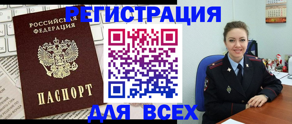 прописка для военкомата в Ингушетии