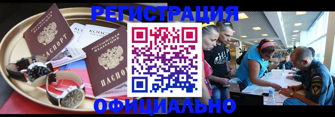 временная регистрация купить в Ингушетии