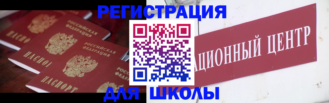 прописка штамп в Ингушетии