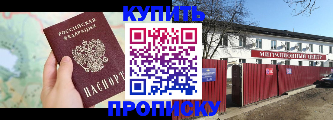 прописка в квартире в Ингушетии