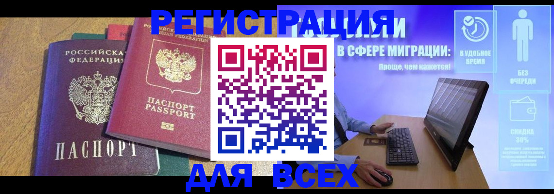 регистрация в Ингушетии